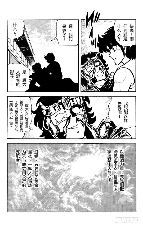 第10话 被抢走的黄金圣衣之卷3