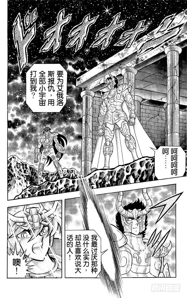 第39话 修罗！持有圣剑的男人之卷2