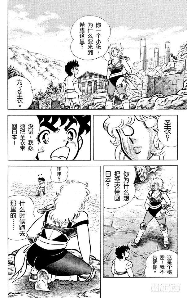 第1话 雅典娜的圣斗士4