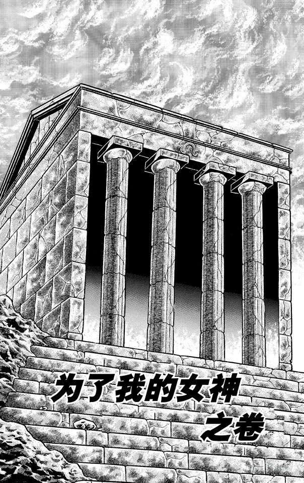 第33话 为了我的女神之卷0