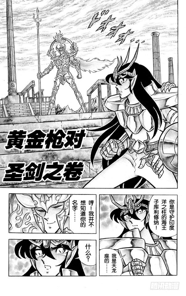 第54话 黄金枪对圣剑之卷0