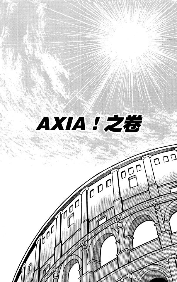 第8话 AXIA之卷0