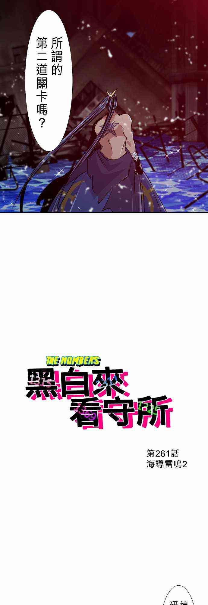 261话1