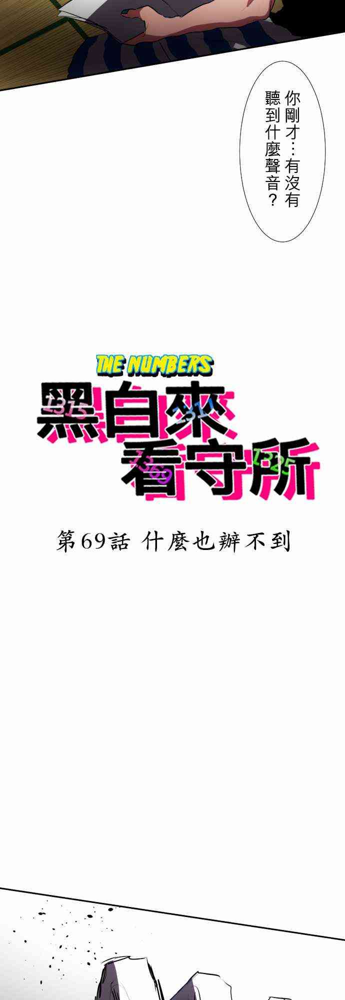 69话1