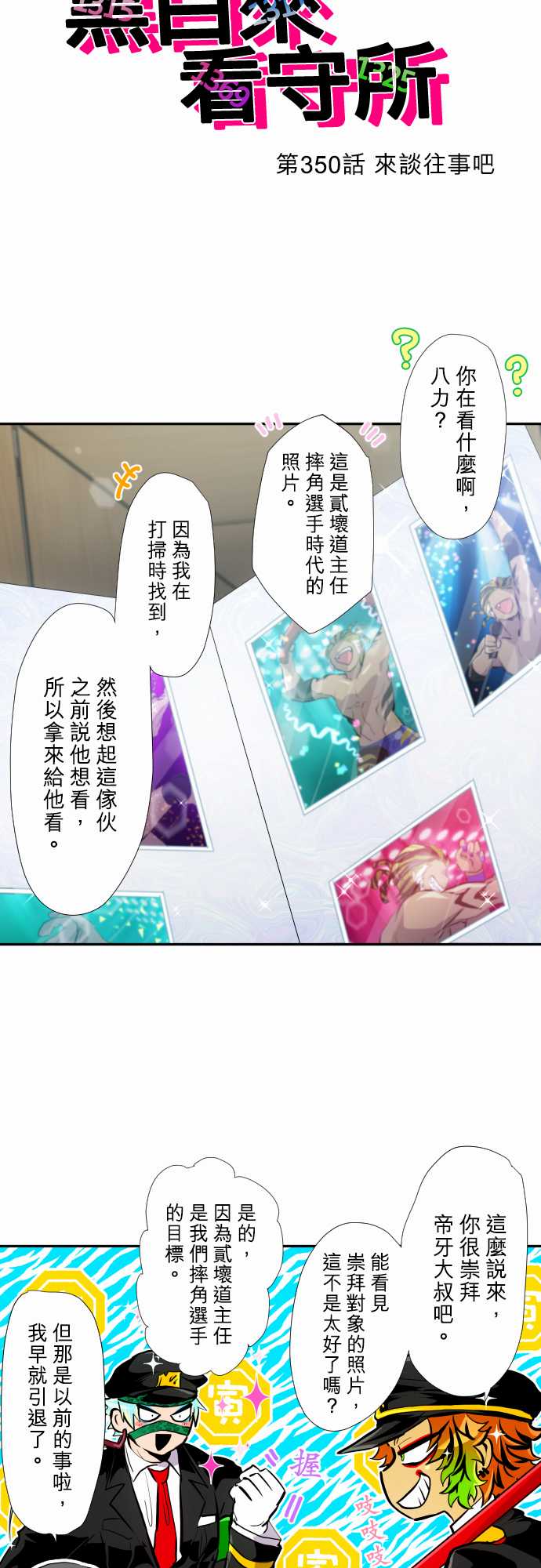 第350话1