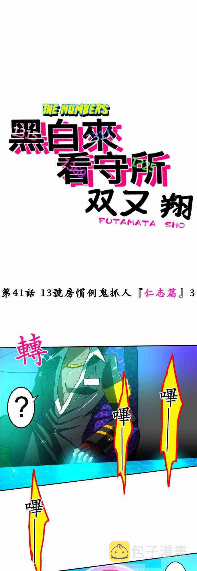 41话0