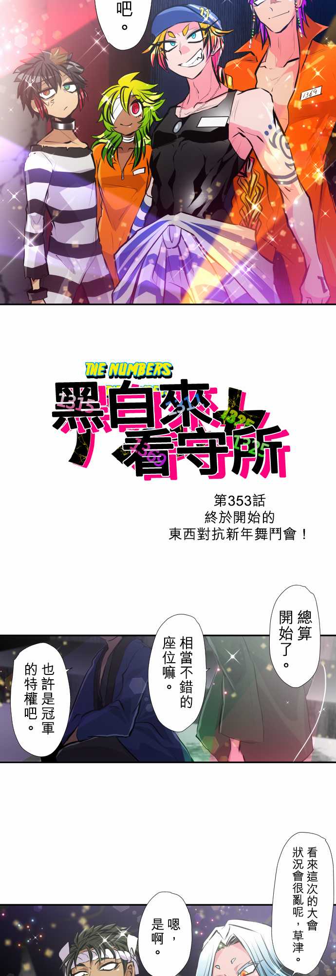 第353话2