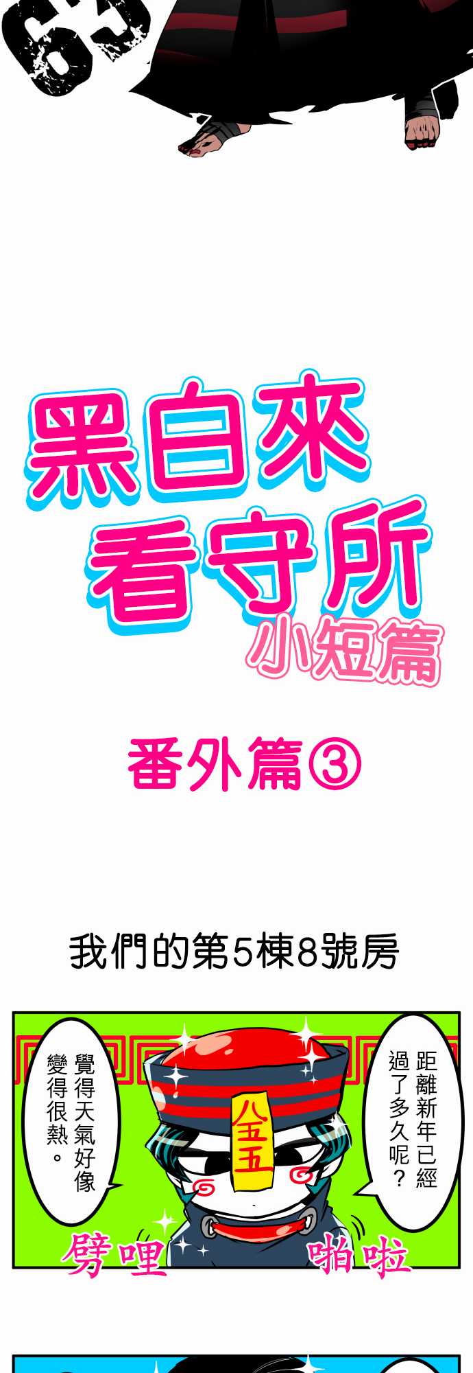 3话3