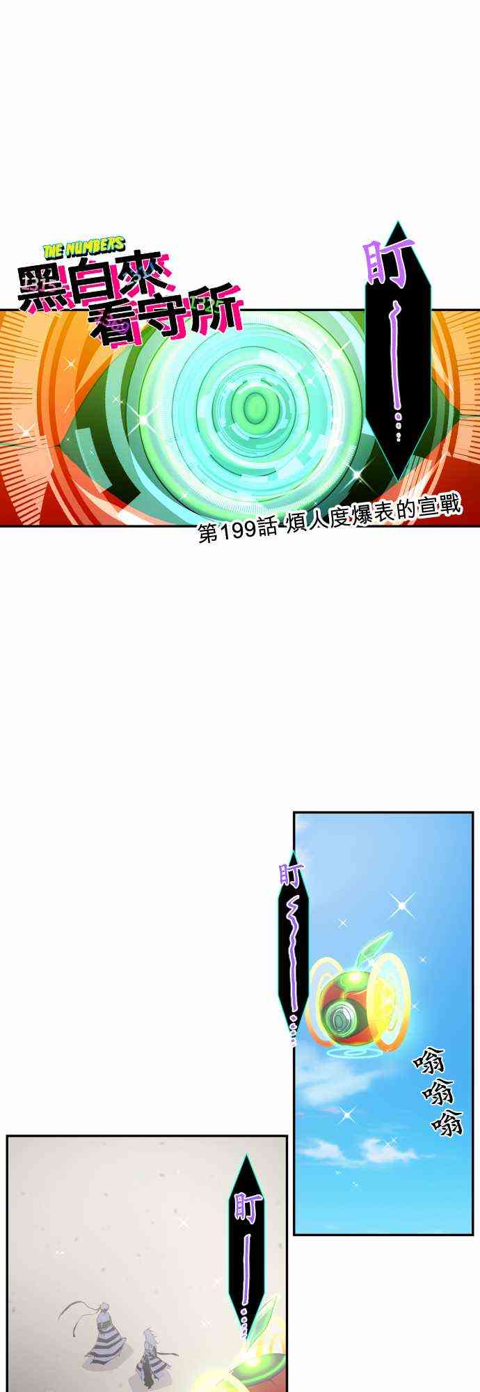 199话0
