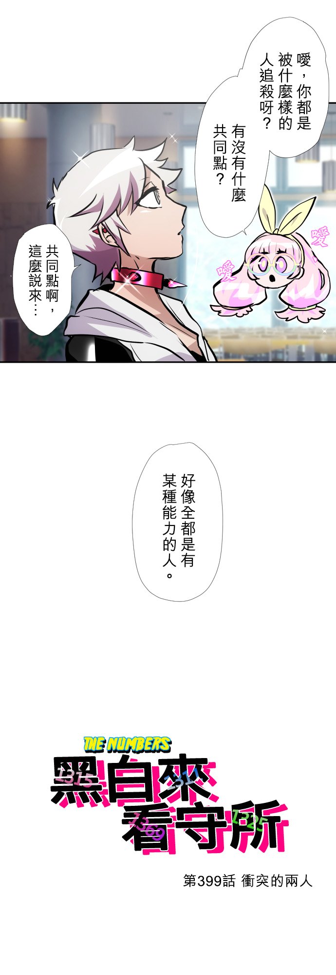 第399话2
