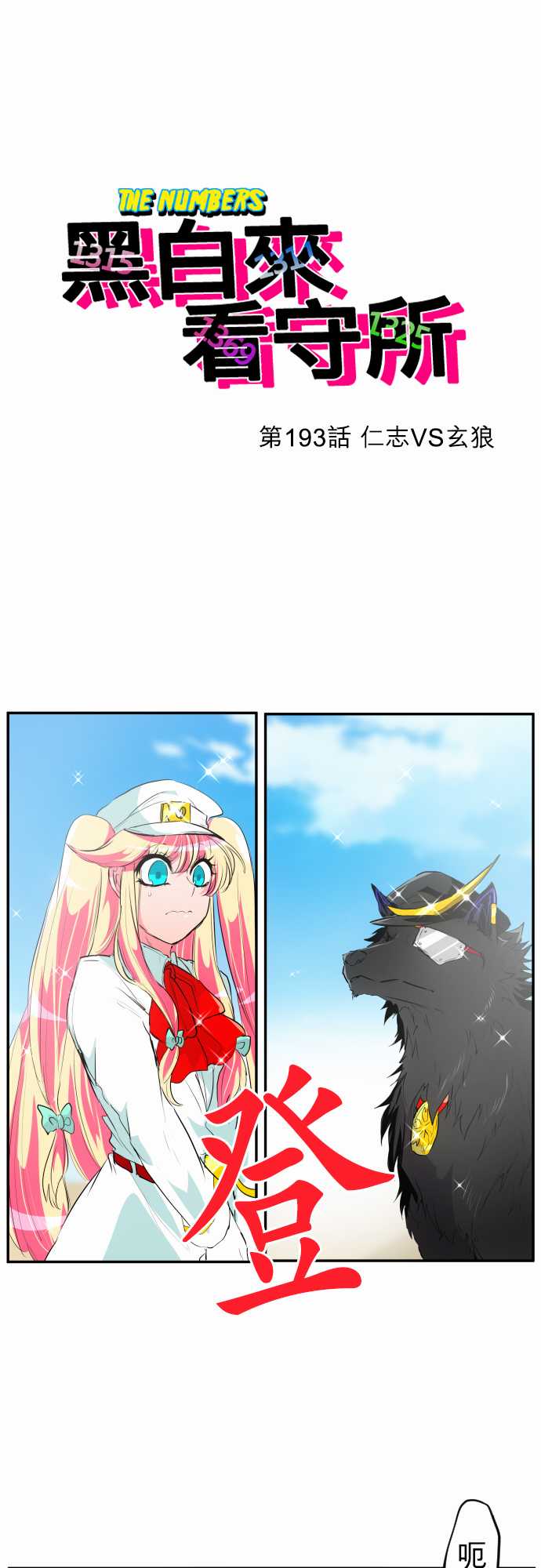 218话0