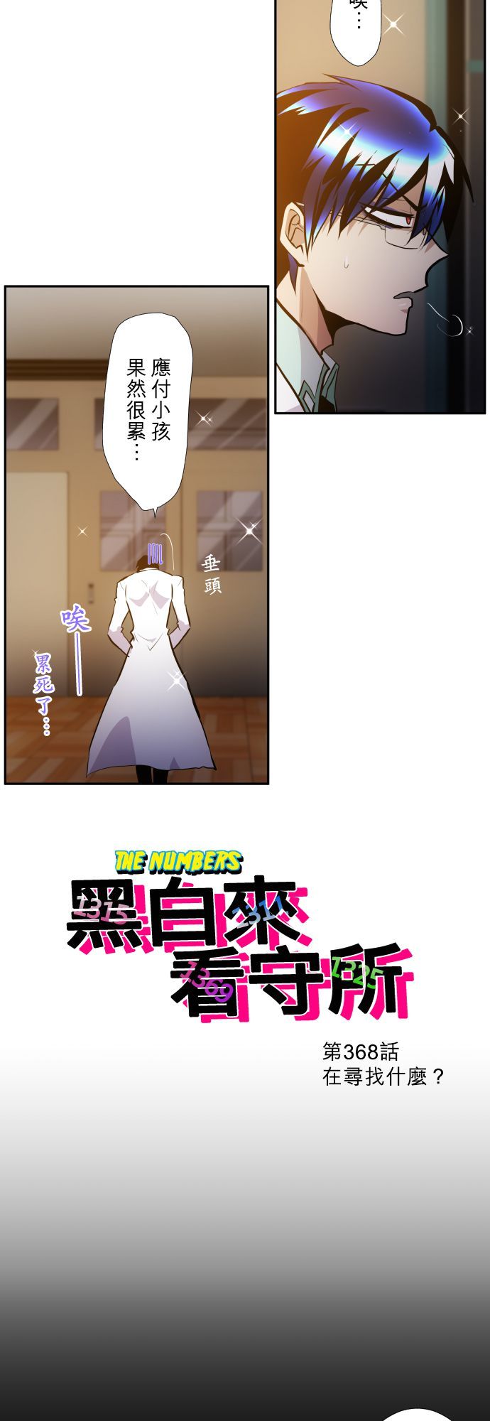 第368话2