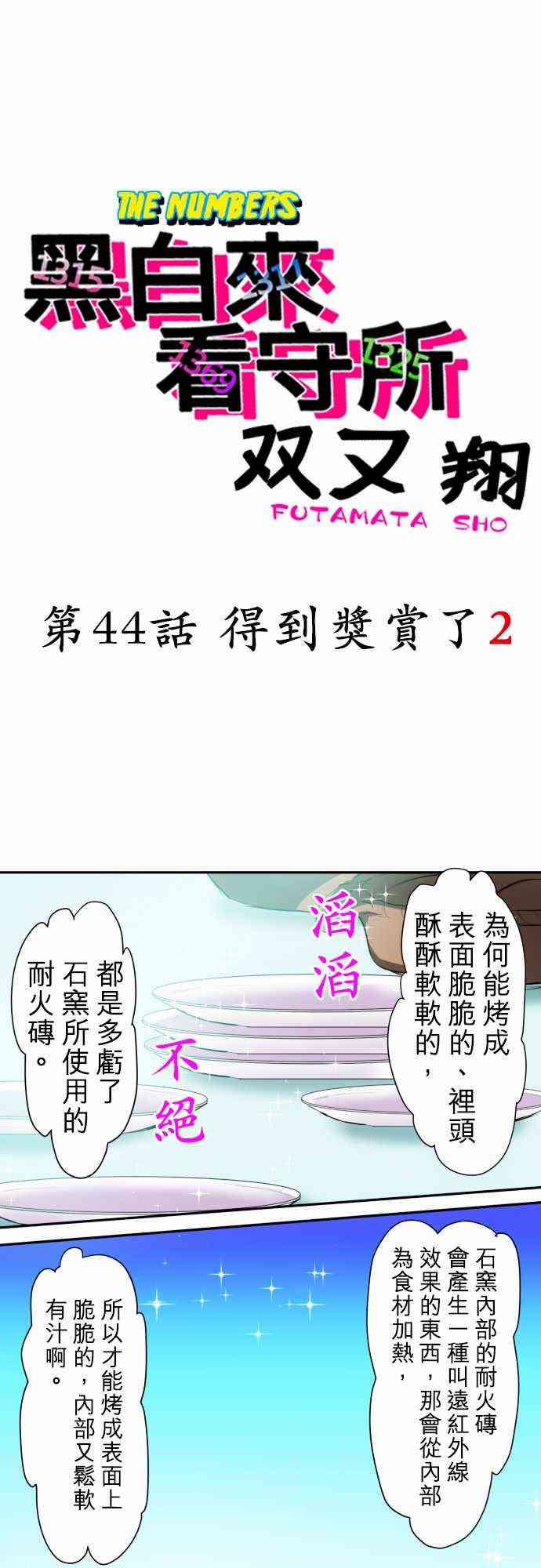 44话0