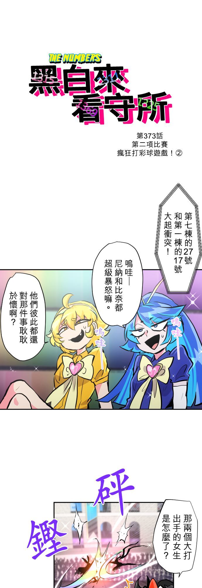 第373话2