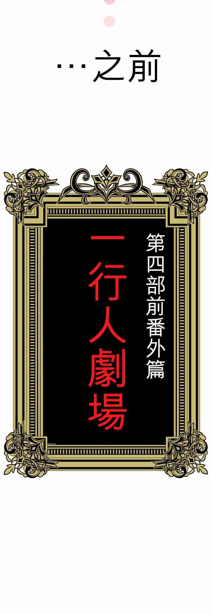 番外 一行人剧场1
