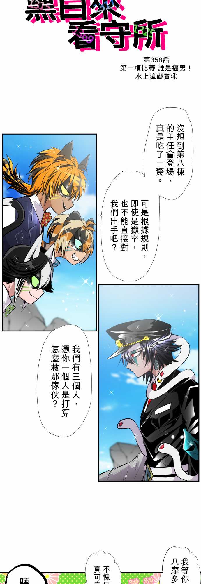 第358话1