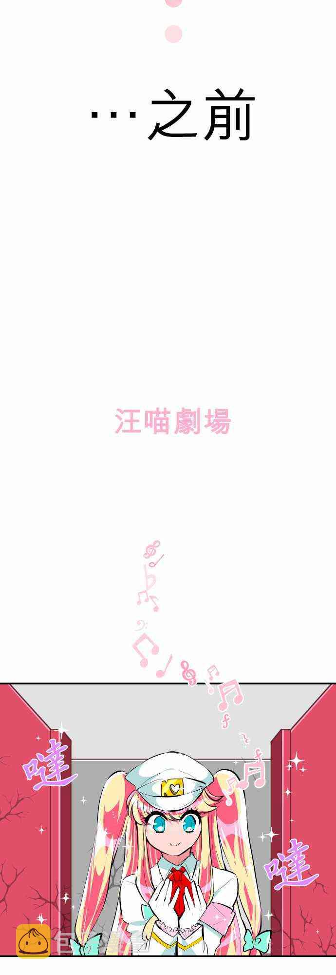 番外汪喵剧场1