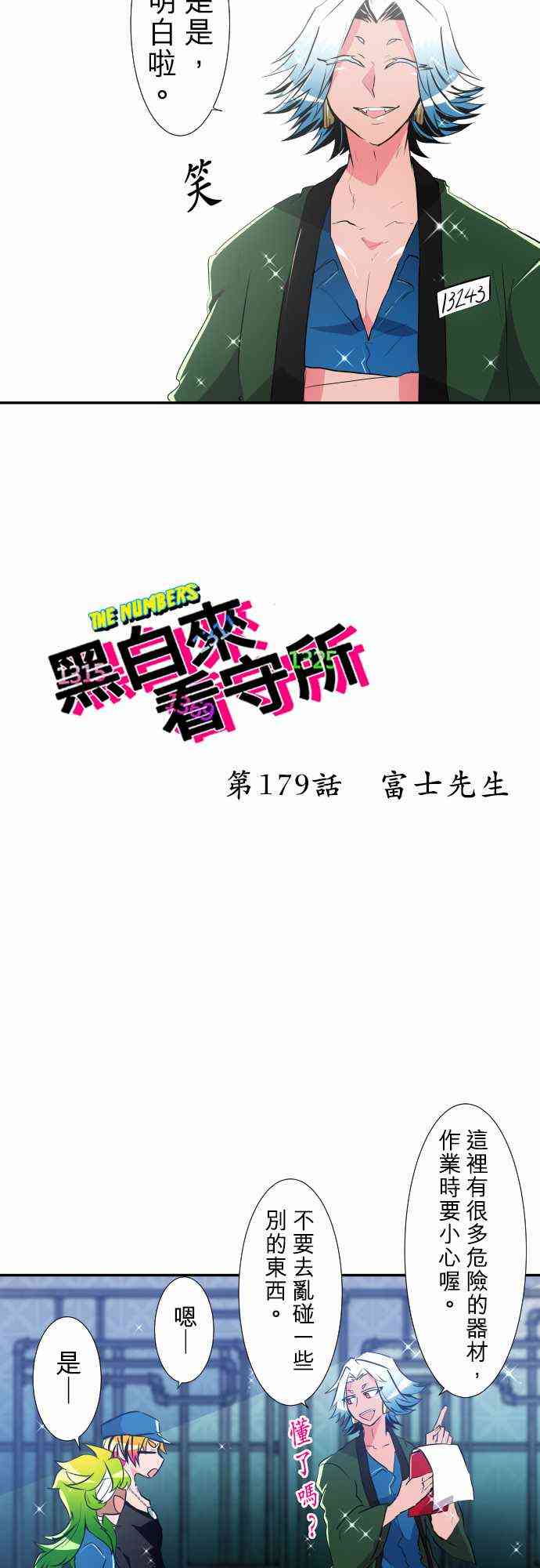 179话1