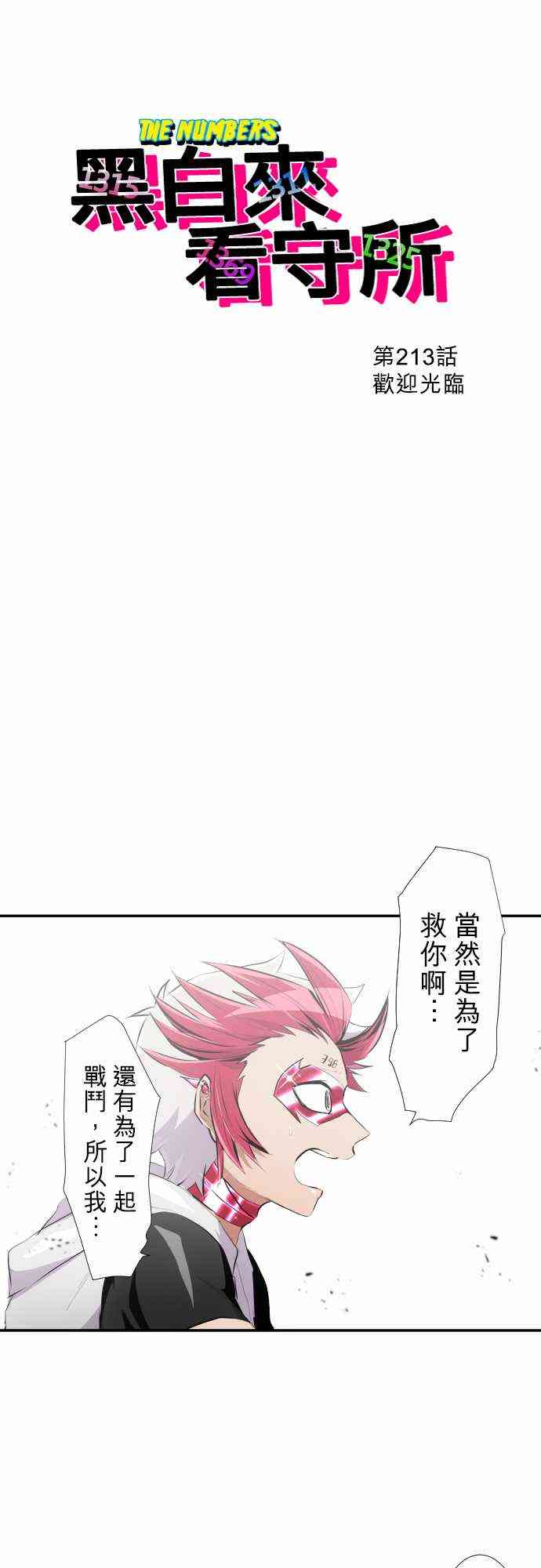 213话1