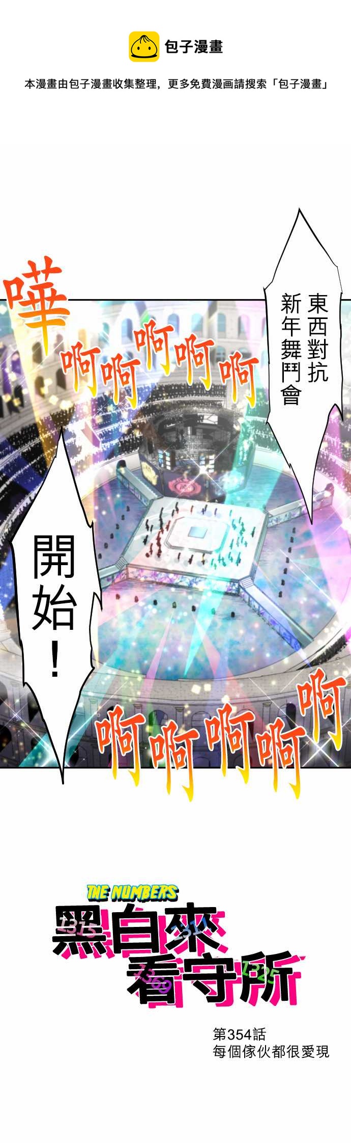 第354话0
