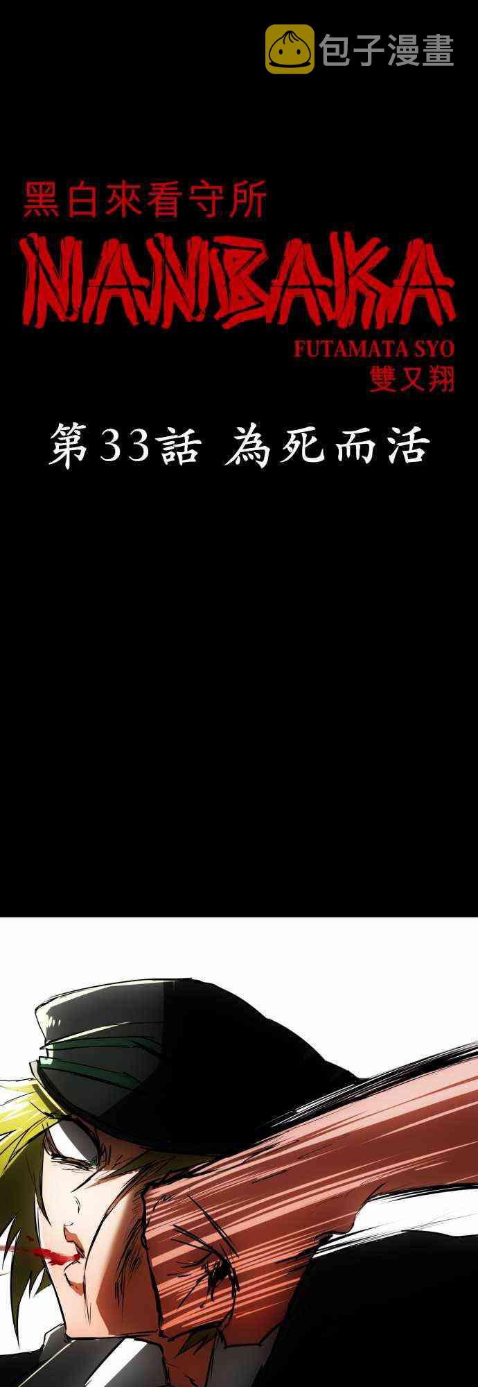 33话0