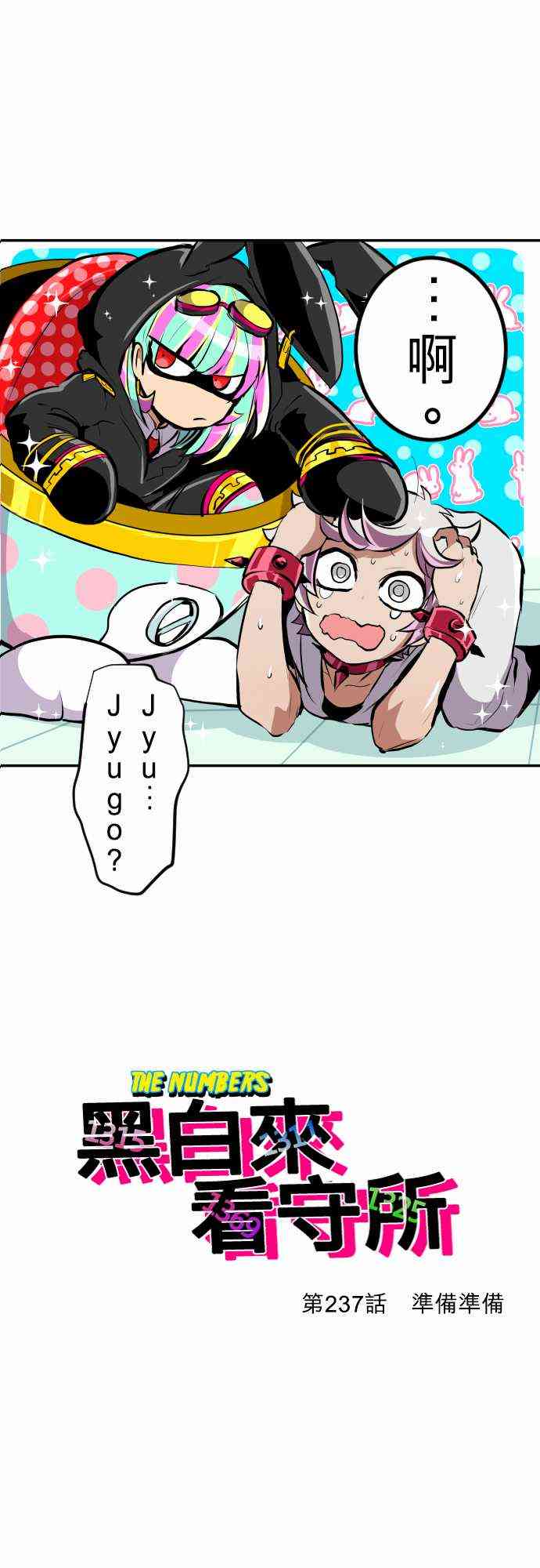 237话0