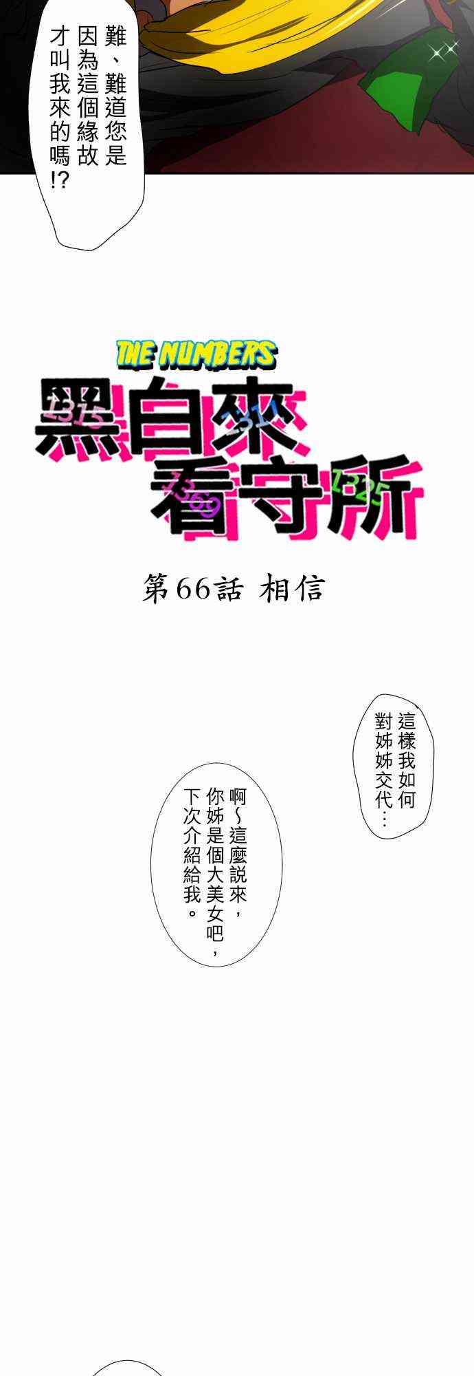 66话2