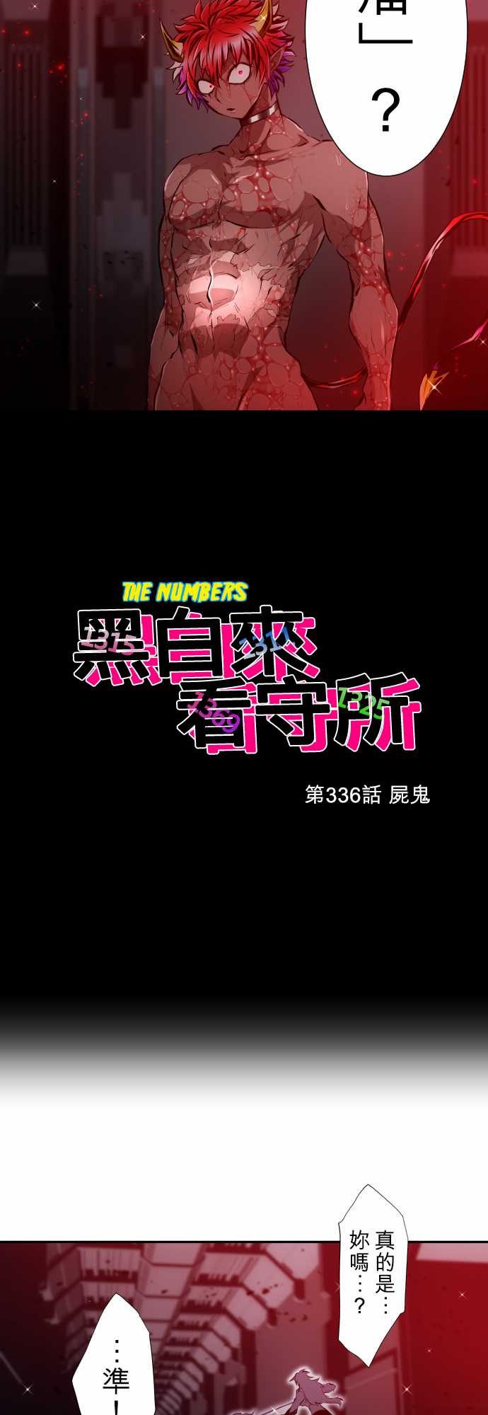 第336话2