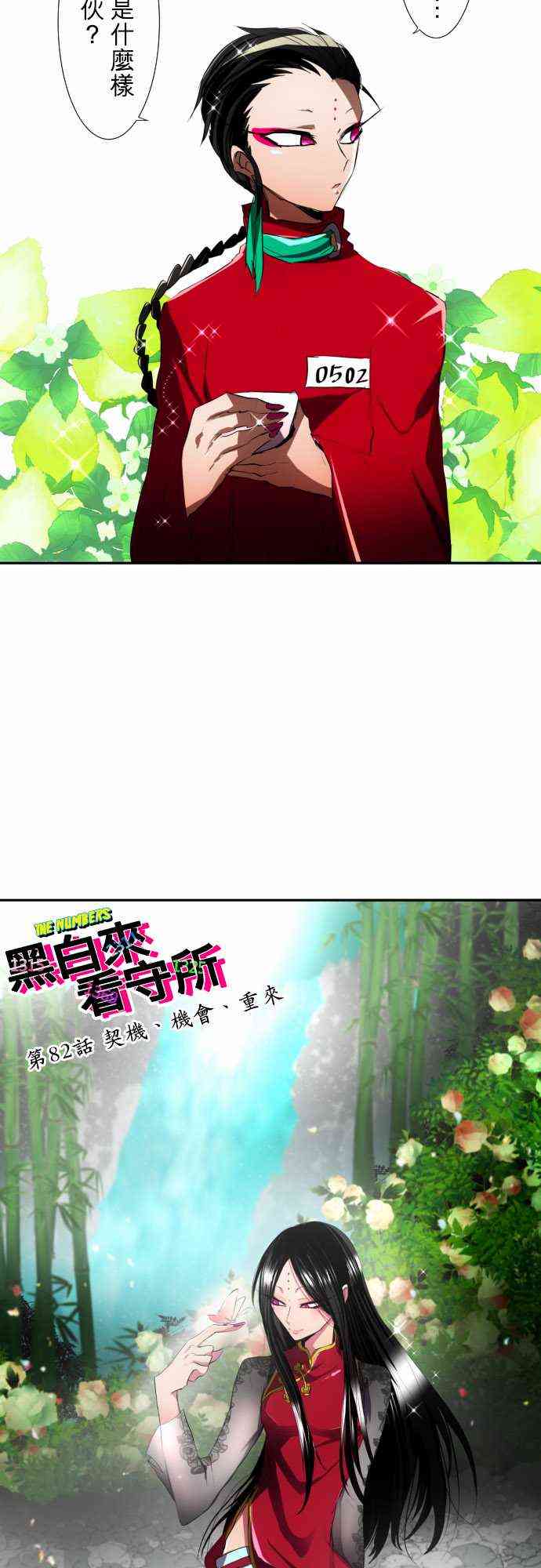 82话2