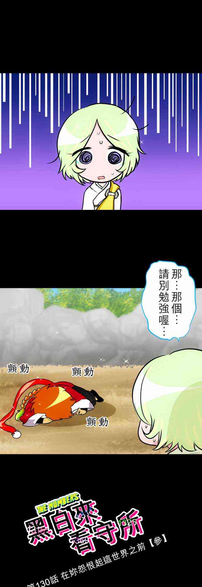 130话0