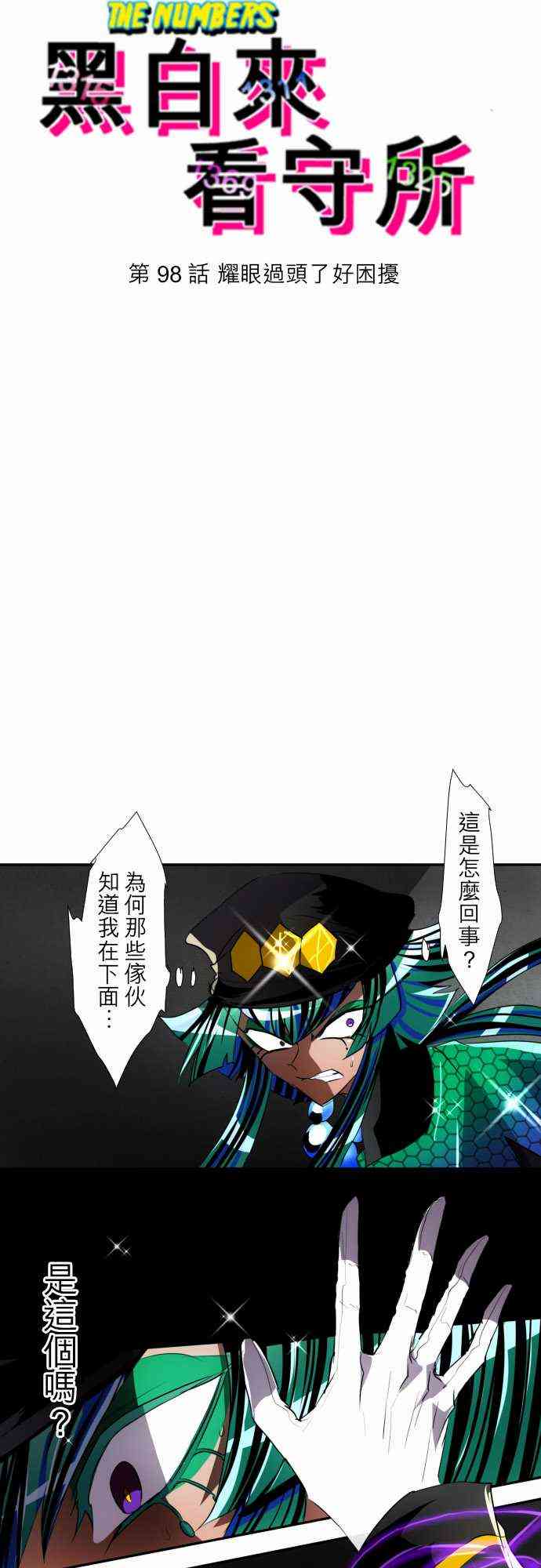 98话3