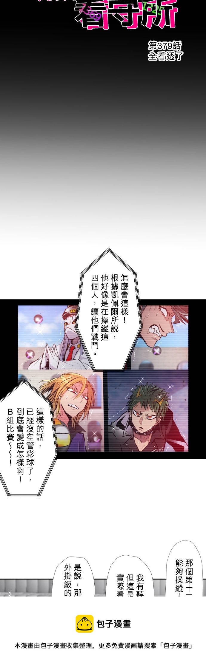 第379话4