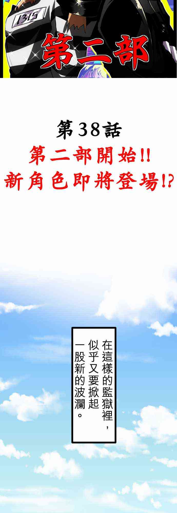38话2