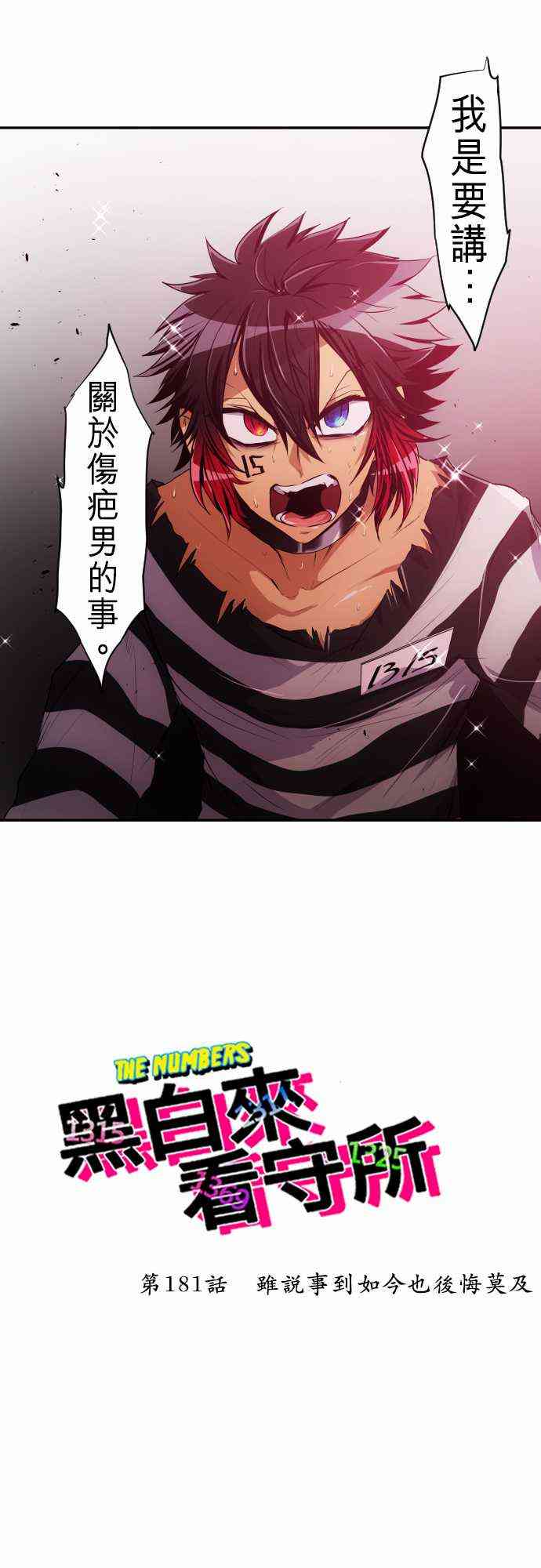 181话1