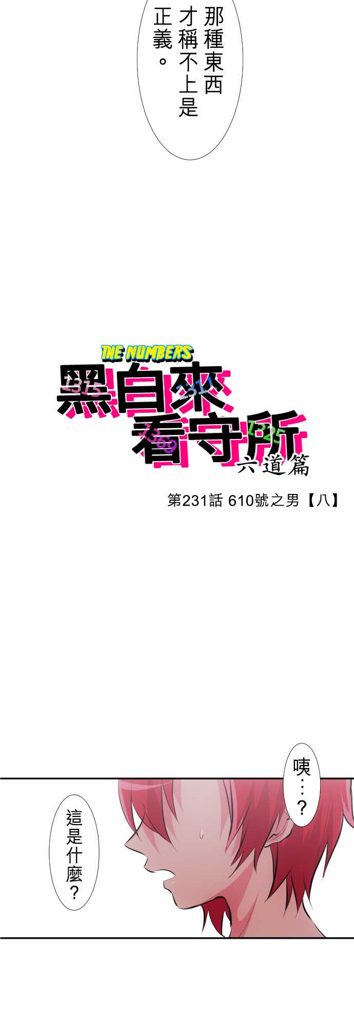 231话2