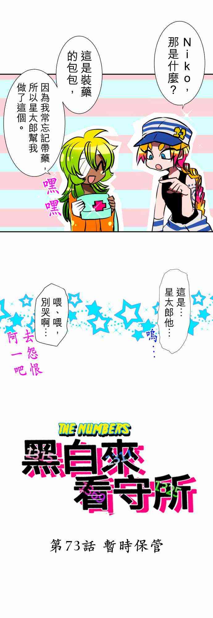 73话2