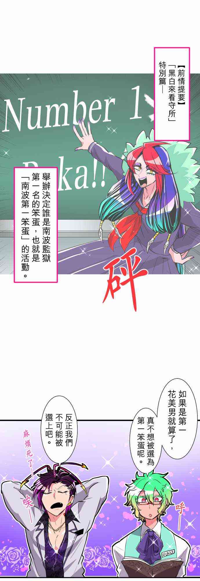 番外 南波第一笨蛋决定战20