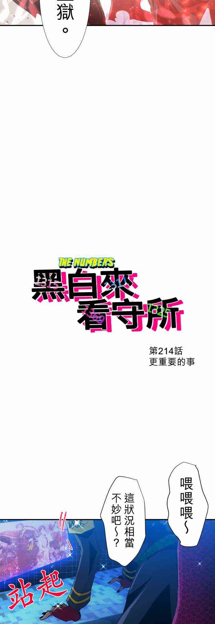 214话2