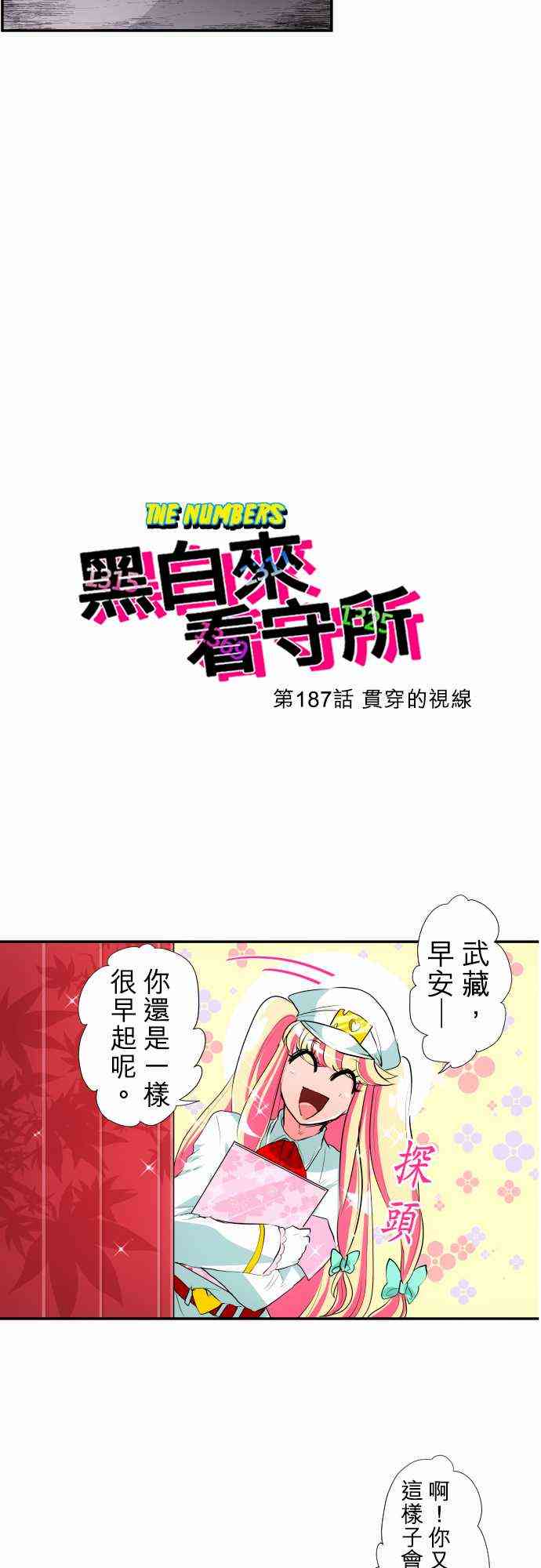 187话3