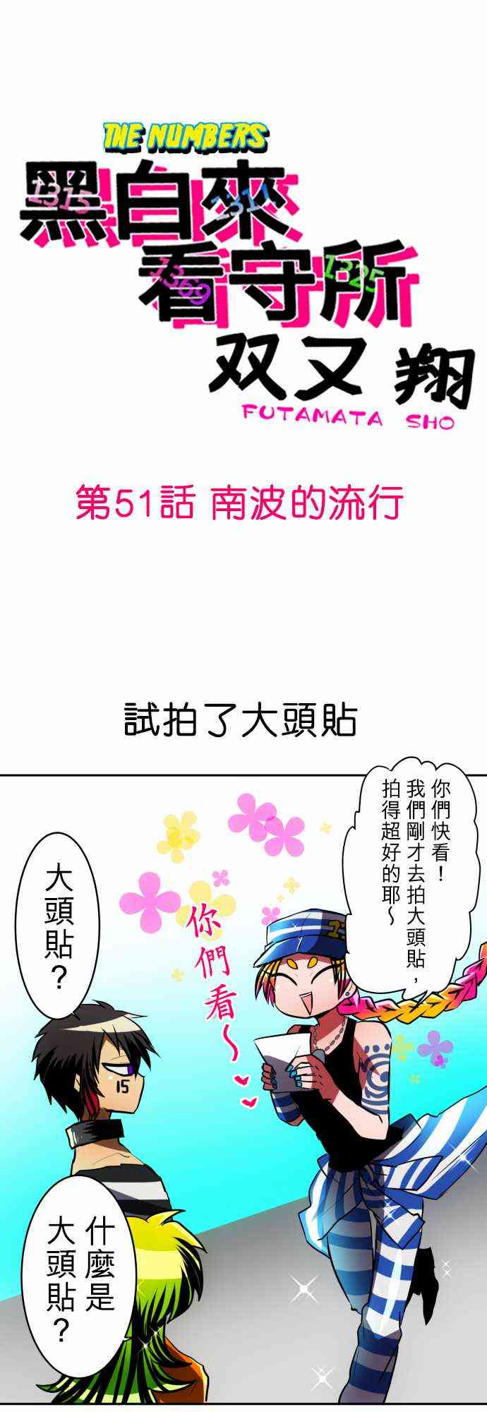 51话0