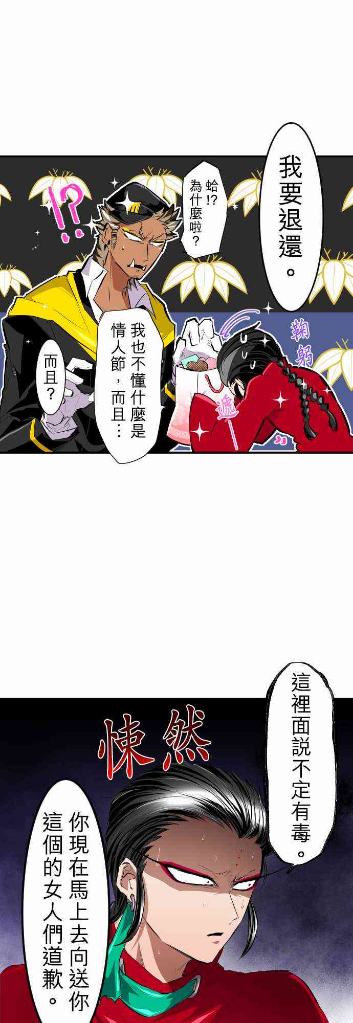 番外 突然乱入的情人节+2