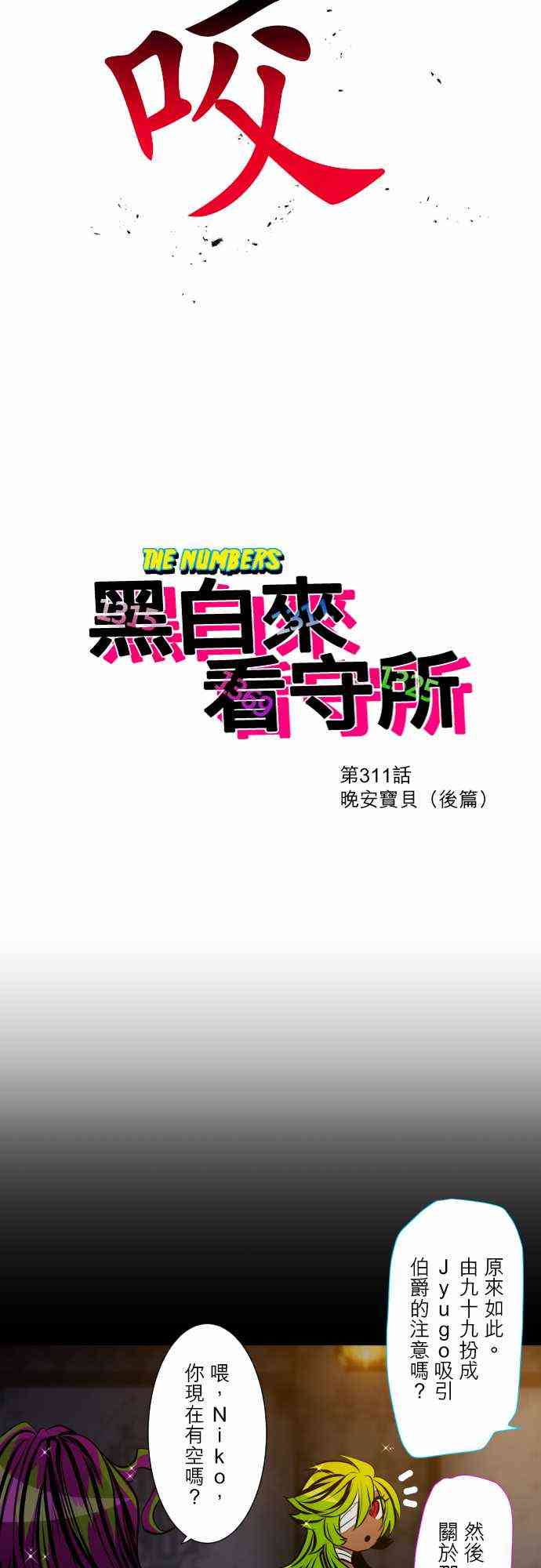 311话1