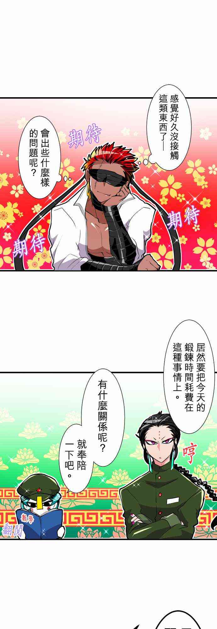 番外 南波第一笨蛋决定战21