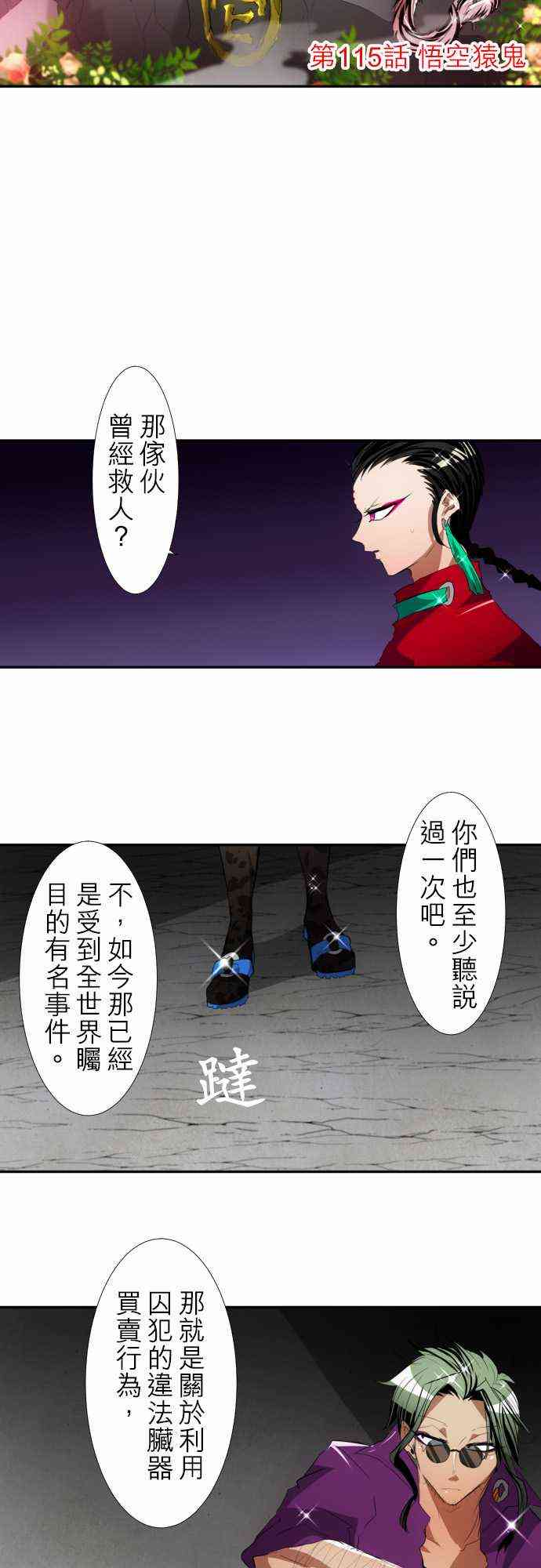 115话3
