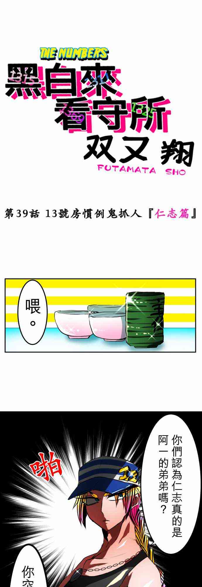 39话0