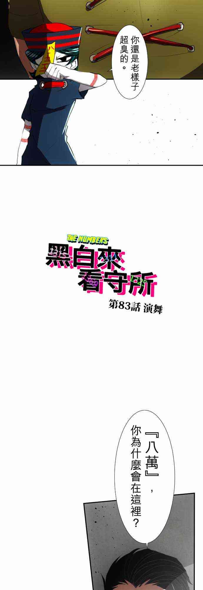 83话1