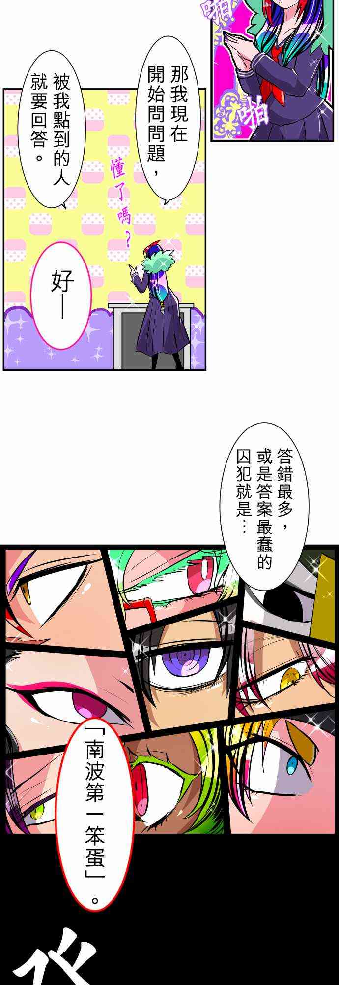 番外 南波第一笨蛋决定战23