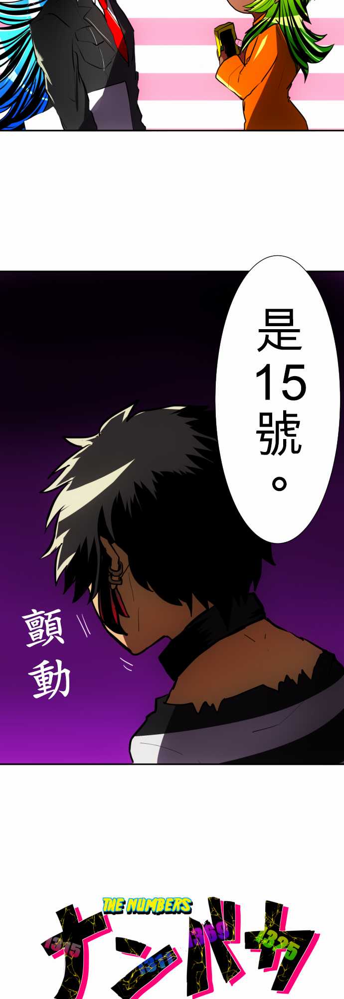 81话1