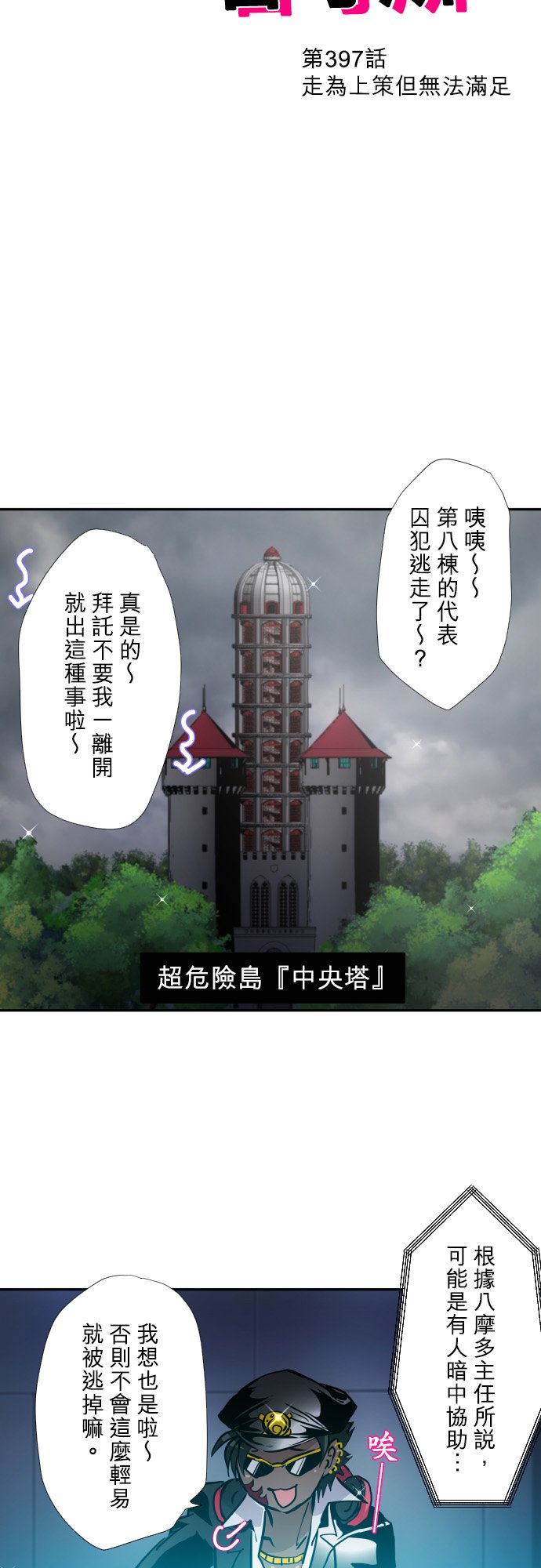 第397话1