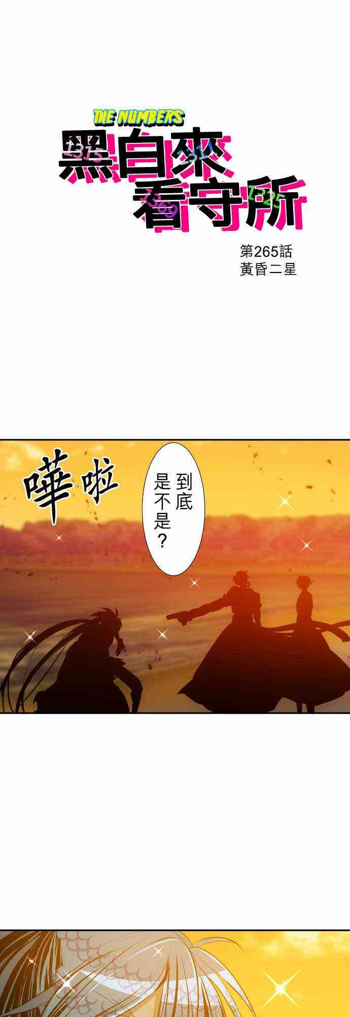 265话2